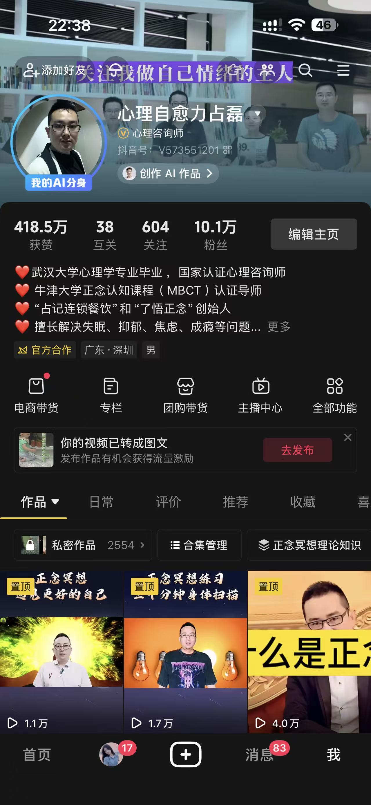 抖音主页上半部分：心理自愈力占磊，10.1万粉丝